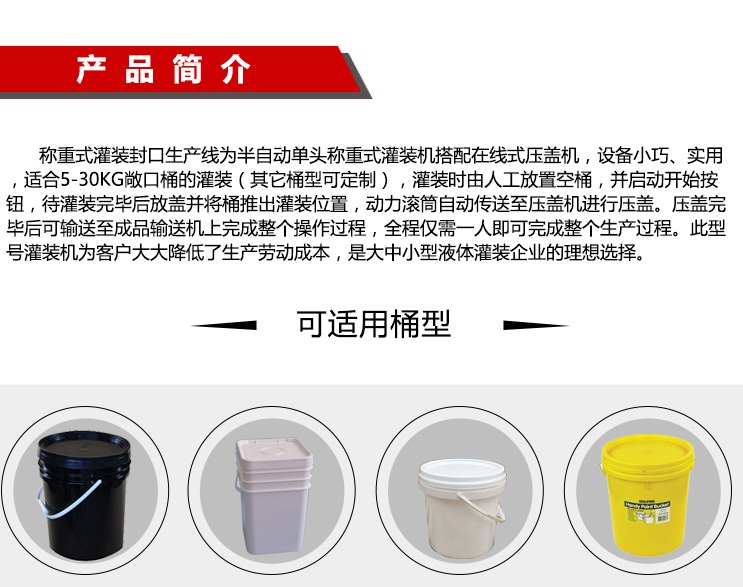 25公斤车用尿素灌装旋盖机 25公斤车用尿素灌装旋盖机