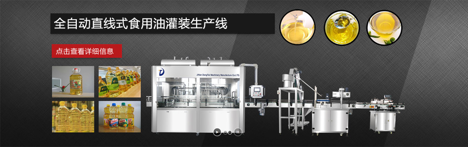 食用油灌装线海报.jpg 食用油灌装线海报.jpg