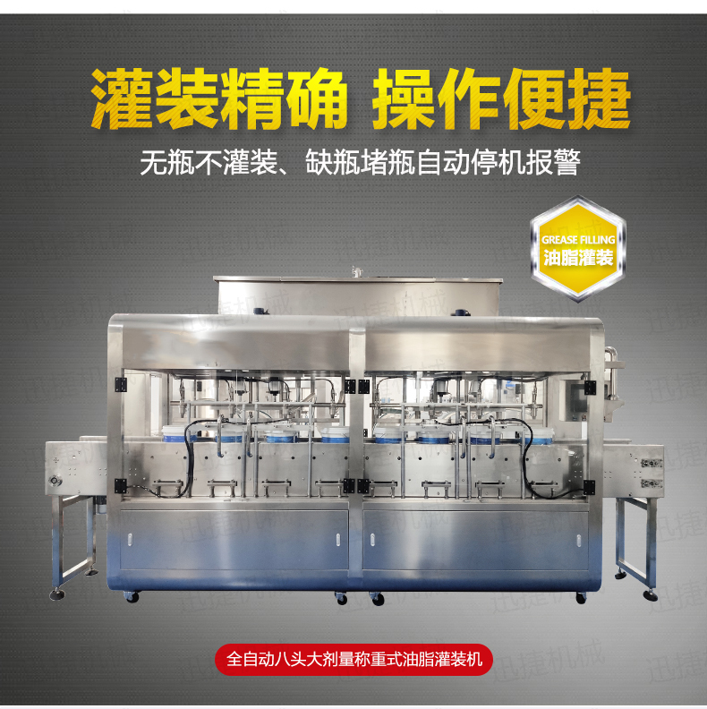 称重灌装机迅捷_01.jpg 称重灌装机迅捷_01.jpg